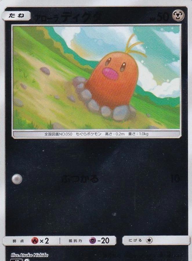 Alolan Diglett [Reverse Holo]